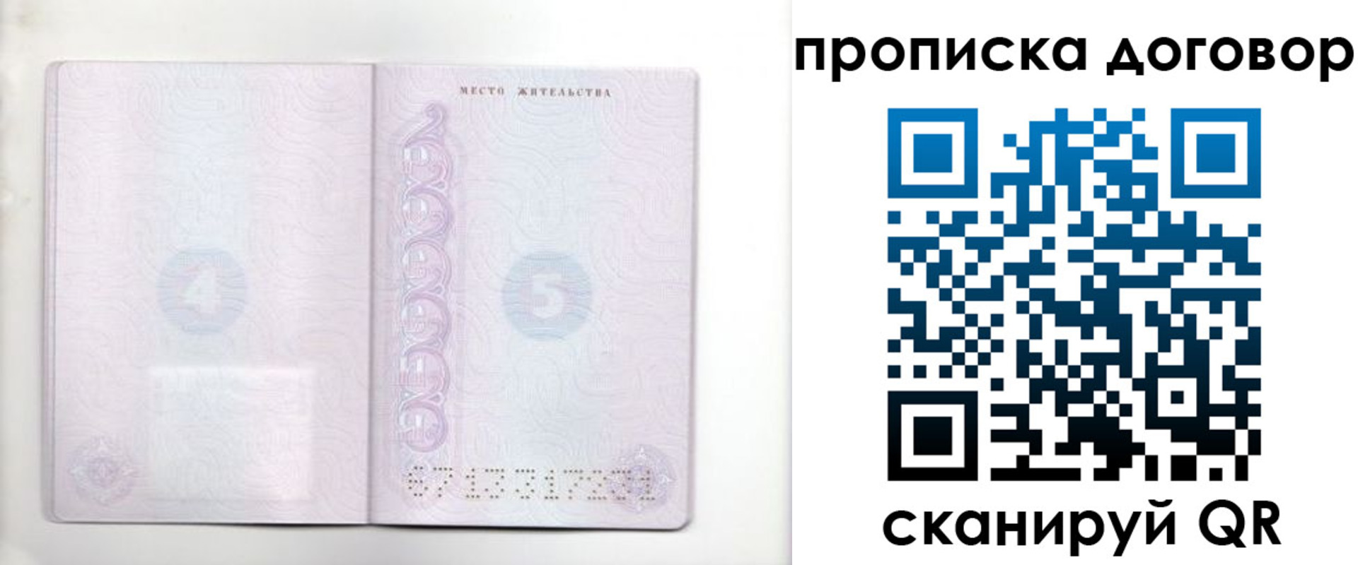 купить прописку в Марий Эл