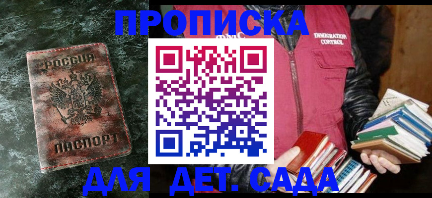 прописка в Марий Эл
