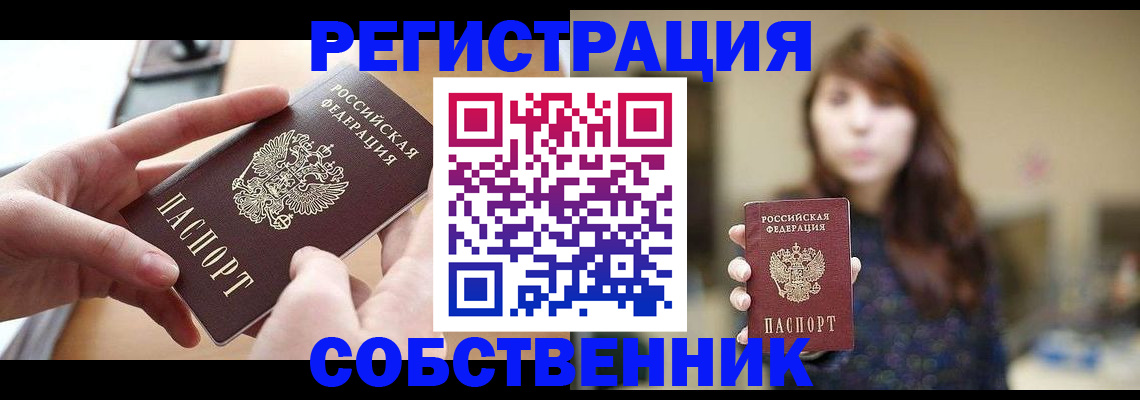 временная регистрация недорого в Марий Эл