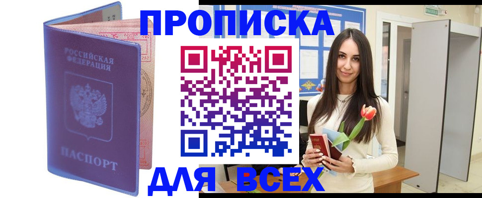 прописка 2025 в Марий Эл