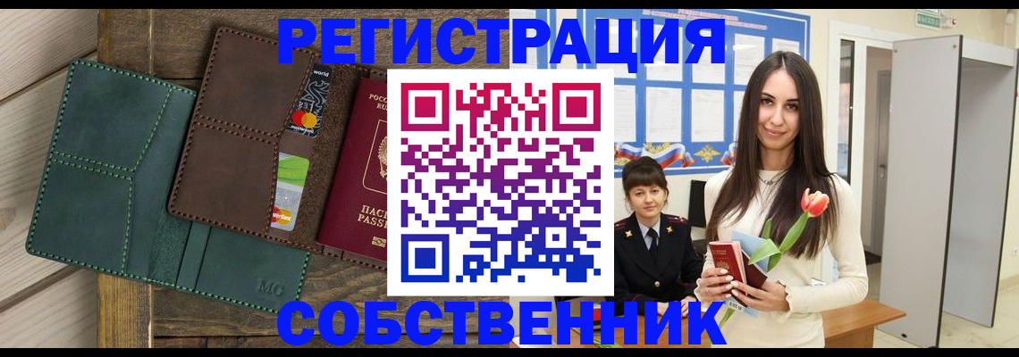 временная регистрация для школы в Марий Эл